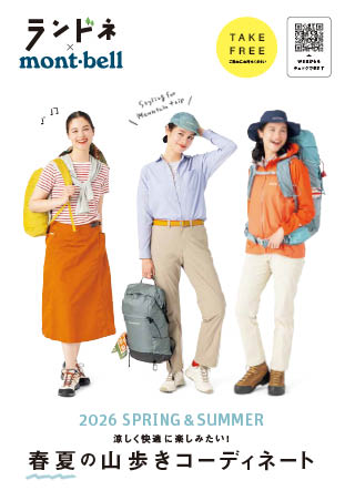2026春夏ランドネ タイアップパンフレットの表紙。ランドネ×モンベル、TAKE FREE の文字。女性モデルのコーディネート3種類。2026 SPRING & SUMMER、涼しく快適に楽しみたい！　春夏の山歩きコーディネート の文字
