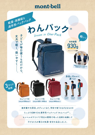 わんパックのチラシ。3サイズのわんパックの画像と、着用イメージ