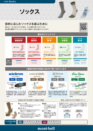 ソックスパンフレットの表紙