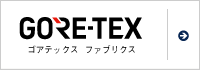 ゴアテックス ファブリクス