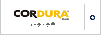 コーデュラ®ナイロン