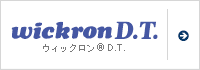 ウイックロン®D.T.