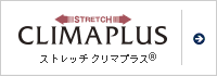 ストレッチ　クリマプラス®