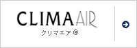 クリマエア®
