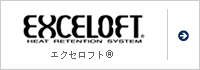 エクセロフト®