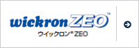 ウイックロン®ZEO