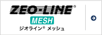 ジオライン®メッシュ