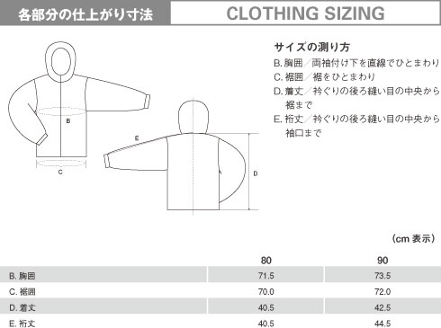 モンベル ｜ オンラインストア ｜ サイズについて